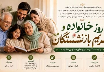 بازنشستگان؛ ستون‌های خاموش خانواده