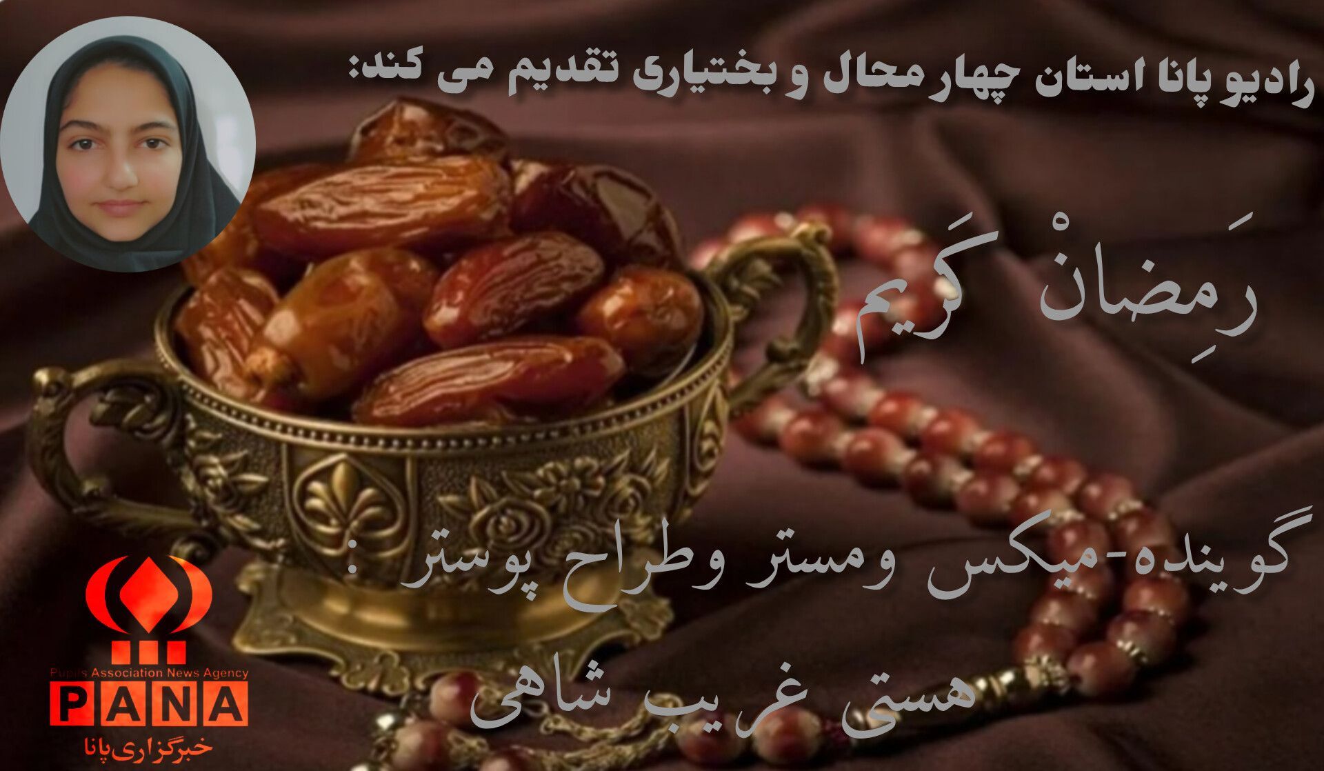 ماه رمضان، ماه عشق و آمرزش