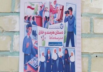 هفته «ماها» و جشنواره امید فردا در دبیرستان شریعت شهرری