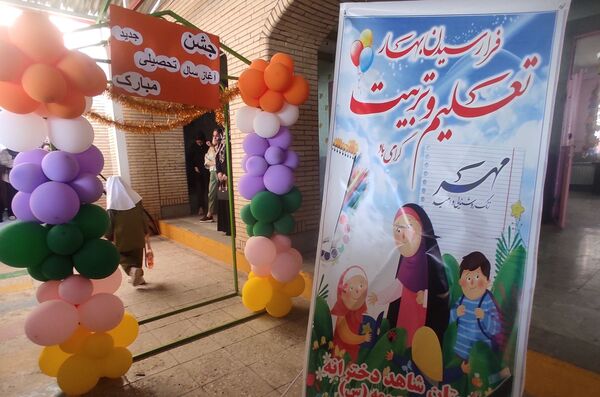 جشن آغاز سال تحصیلی در دبستان مدرسه شاهد دخترانه حضرت معصومه (س)