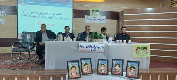 جلسه هم اندیشی مدیران آموزش و پرورش باخرز برگزار شد 