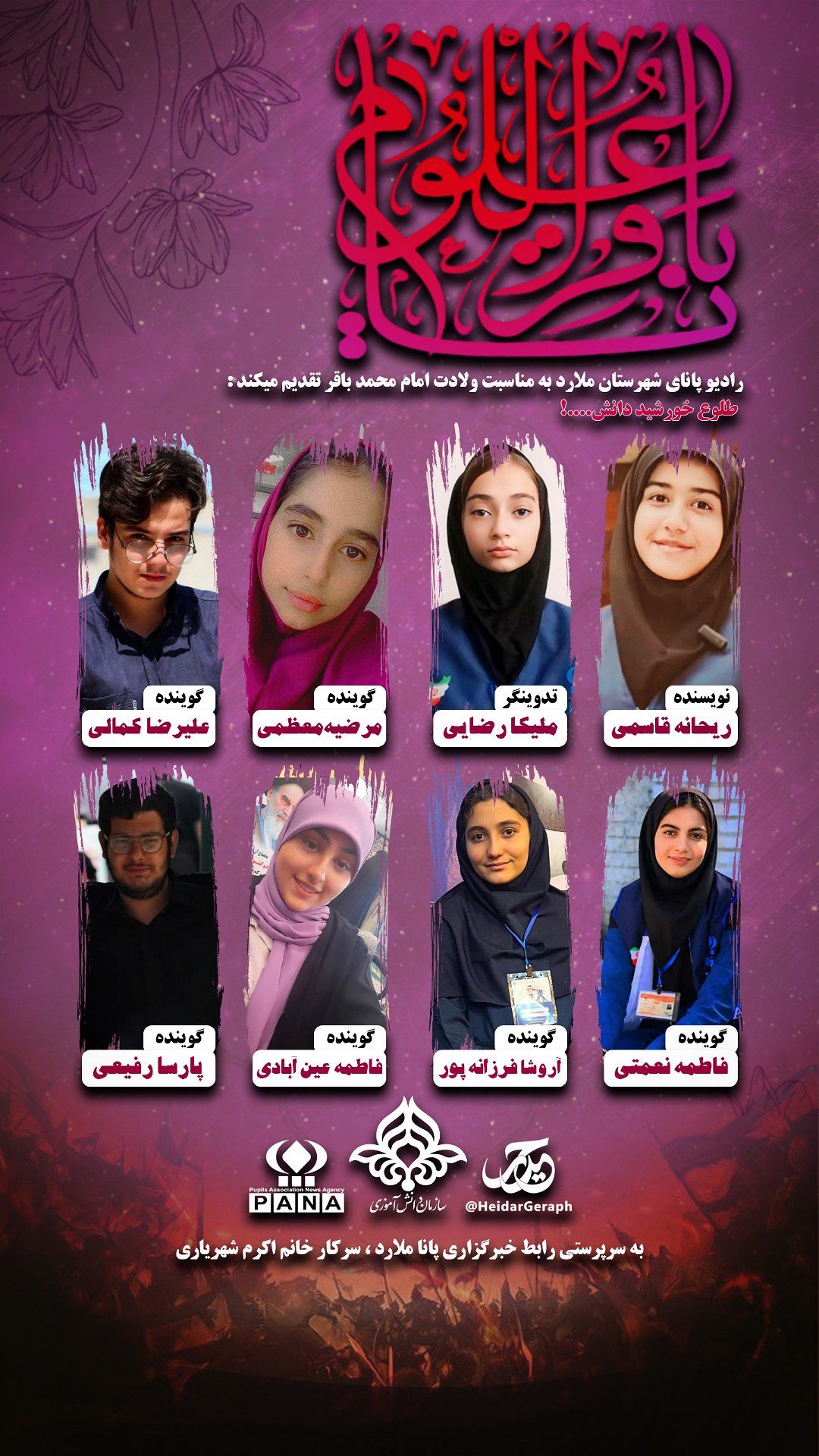 طلوع خورشید دانش 