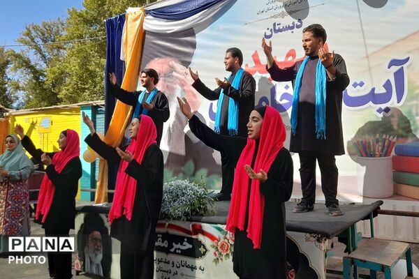 شکوه آغاز سال تحصیلی جشن مهر در مدرسه شهید آیت الله خامنه ای