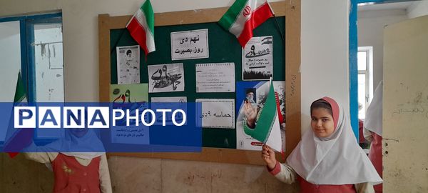 مراسم روز بصیرت در مدارس شهرستان هلیلان