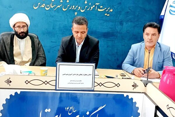 تجلیل از فرهنگیان و دانش آموزان فعال حوزه  نماز در شهرستان قدس