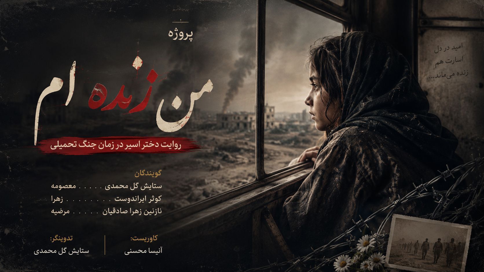 من زنده ام