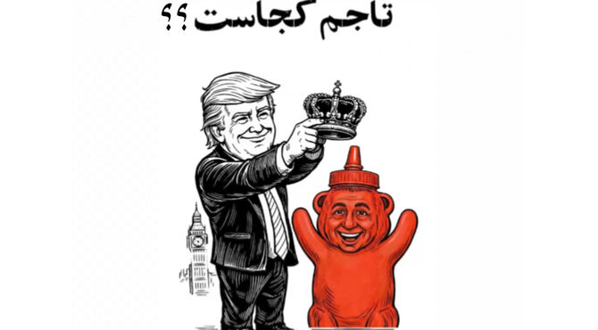 به نظرت شاهزاده ایران کیه؟!
