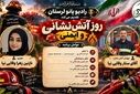  قهرمانان ایمنی و نجات