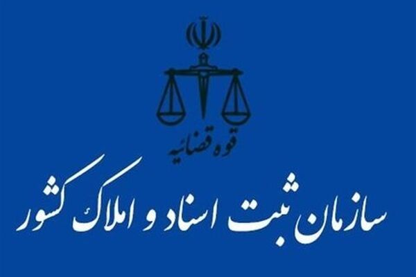 الزام دفاتر اسناد رسمی به استعلام آنی وضع محجوریت اشخاص در «ساما»