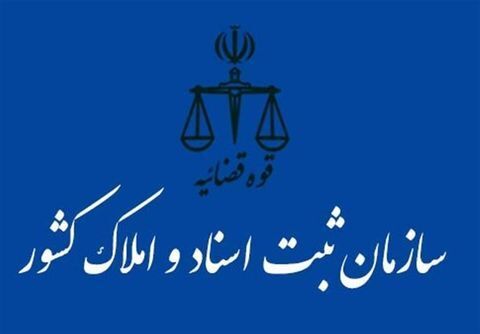 الزام دفاتر اسناد رسمی به استعلام آنی وضع محجوریت اشخاص در «ساما»