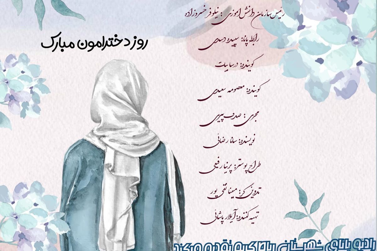 به مناسبت روز دختر