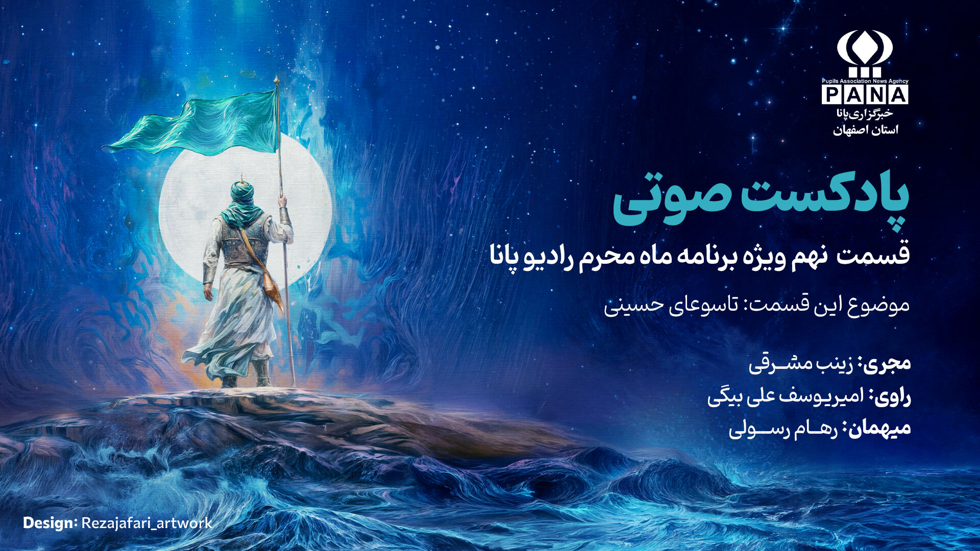 روایت علم و عطش 