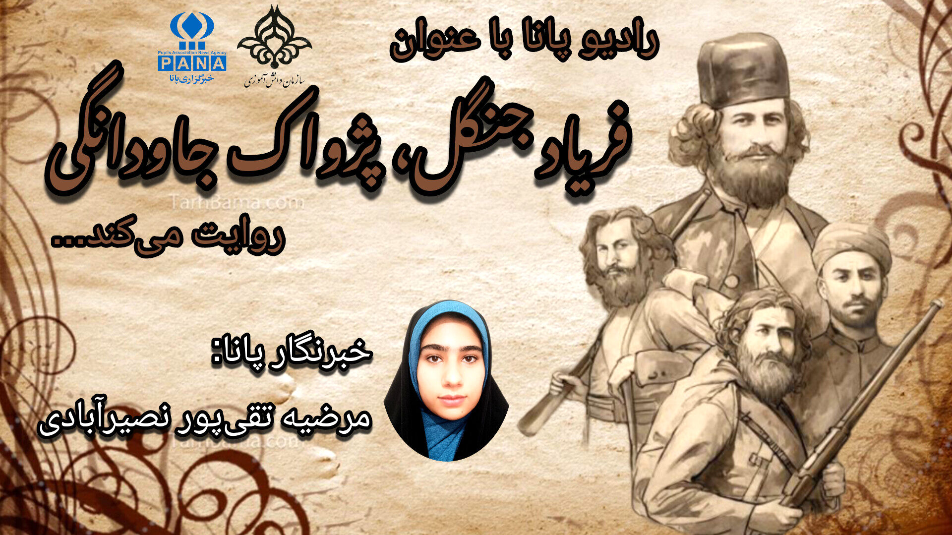 میرزا کوچک خان، روایت دلدادگی به وطن