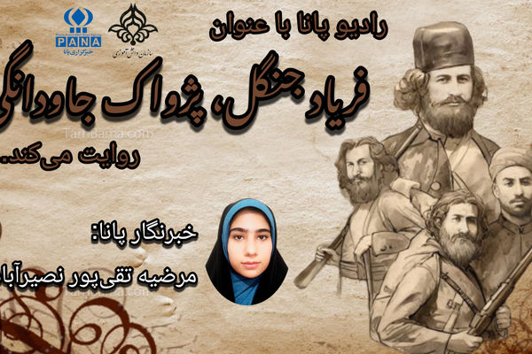 میرزا کوچک خان، روایت دلدادگی به وطن