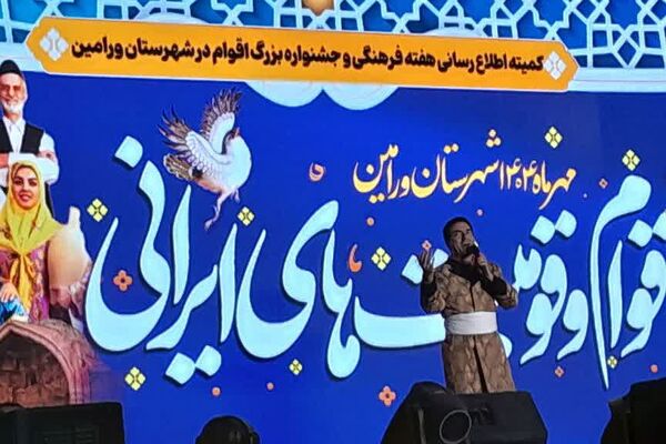 درخشش معلمان و دانش‌آموزان ورامینی در شب ششم جشنواره اقوام ایرانی