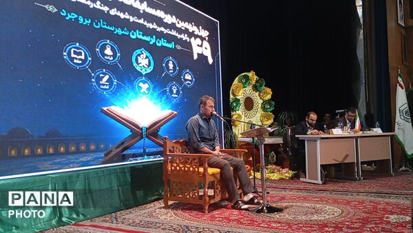 چهل‌ و نهمین دوره مسابقات سراسری قرآن کریم سازمان اوقاف در بروجرد