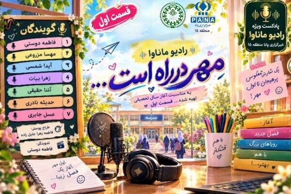 مهر در راه است