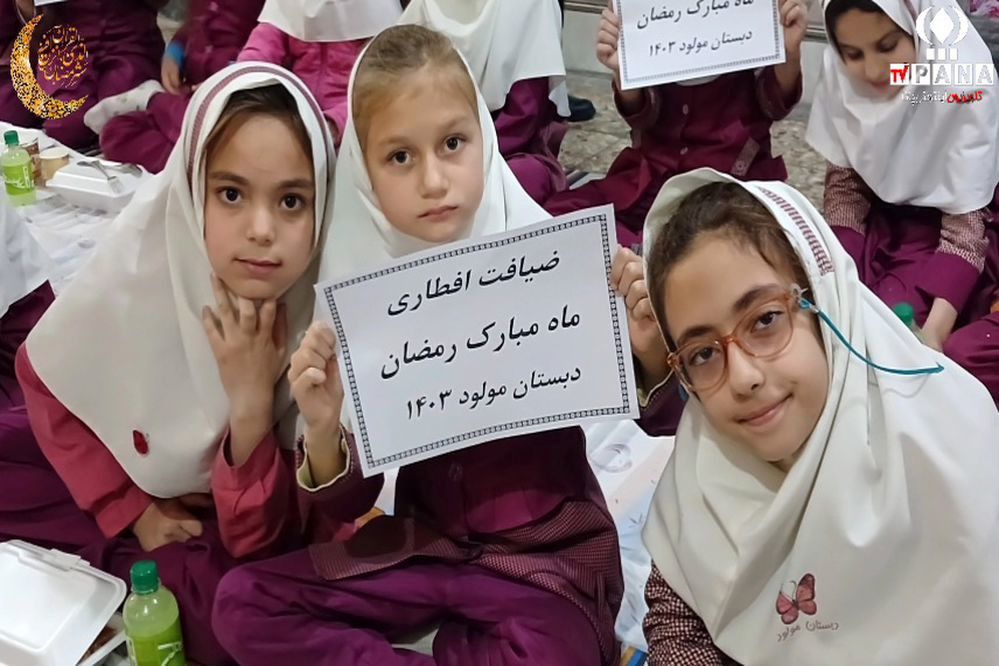طعم خوش افطاری در دبستان مولود نجف آباد 