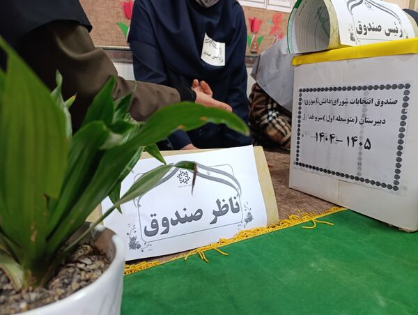 رقابت پرشور دانش آموزان در انتخابات شورای دبیرستان میرزا جعفر سروقد
