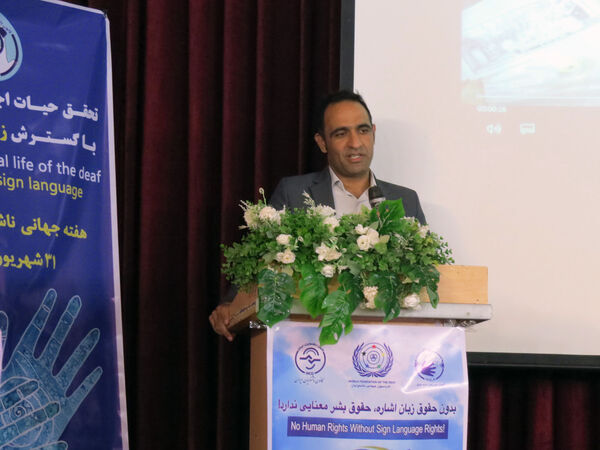 آیین برگزاری روز جهانی ناشنوایان 