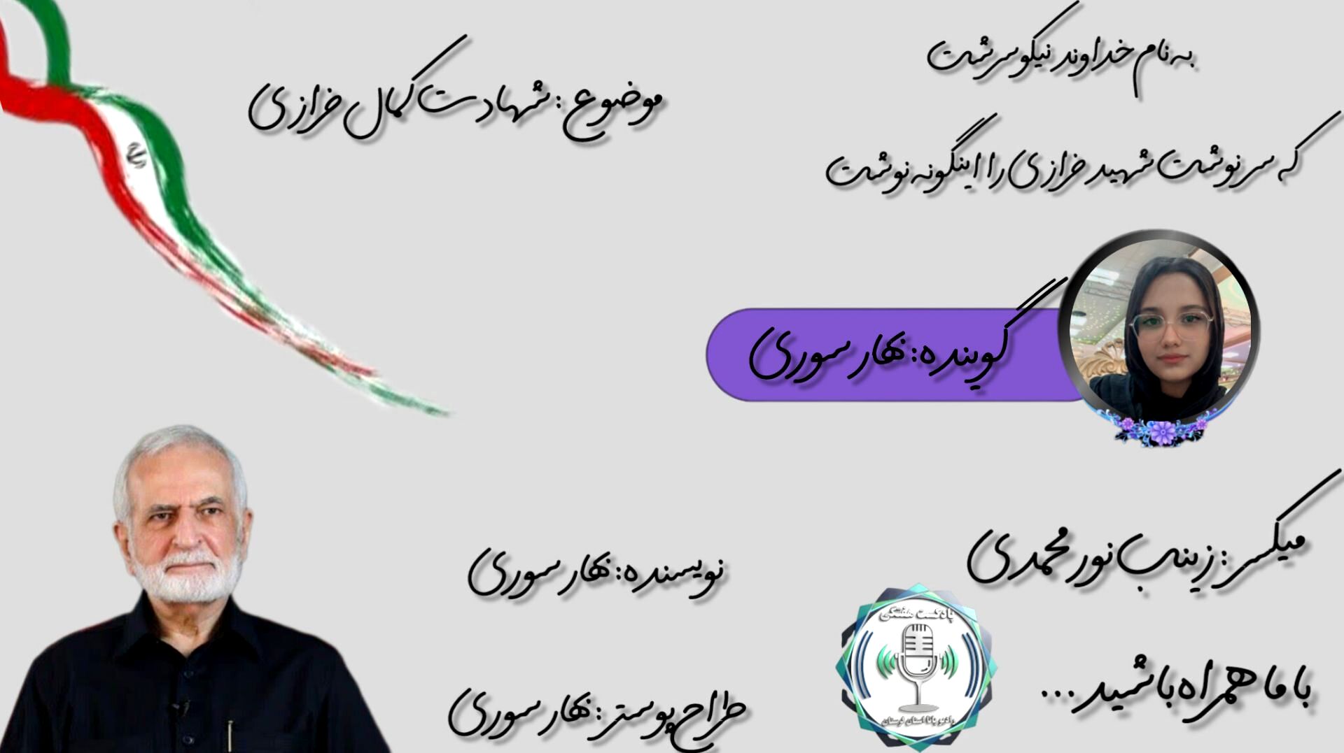 روایت آسمانی مردی که ایستادگی را معنا کرد؛ شهید کمال خرازی