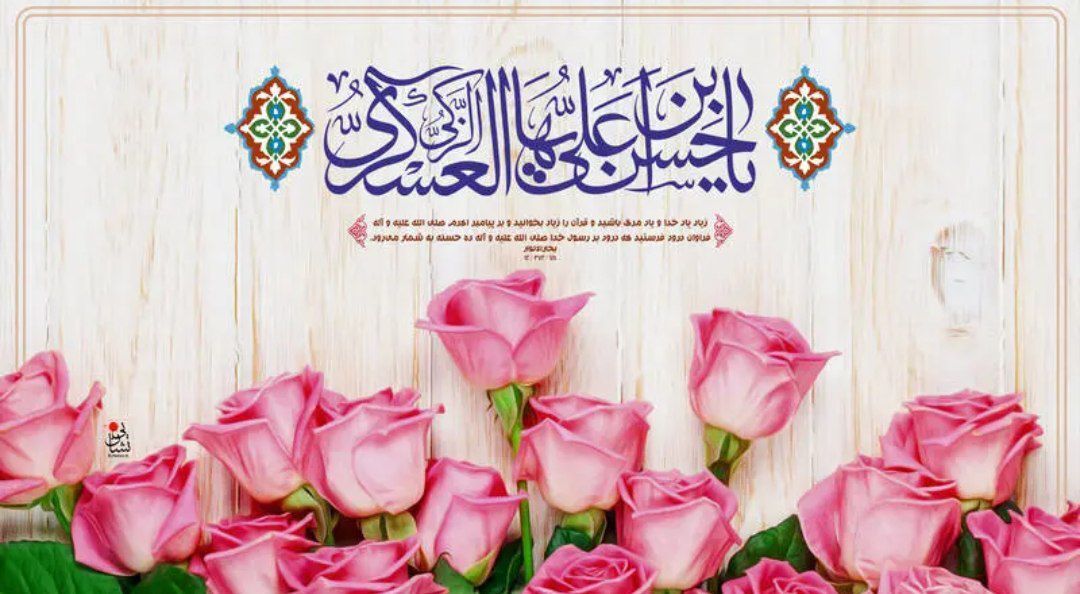 نگاهی به زندگانی پربرکت امام حسن عسکری (ع)