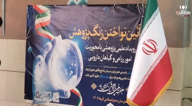 آغاز هفته پژوهش با طنین «زنگ پژوهش» در هنرستان مکتبی