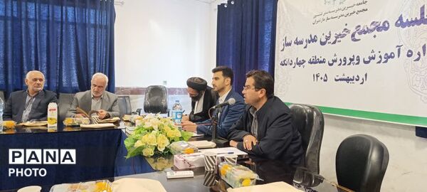 نشست مجمع خیرین‌ مدرسه‌ساز در چهاردانگه 