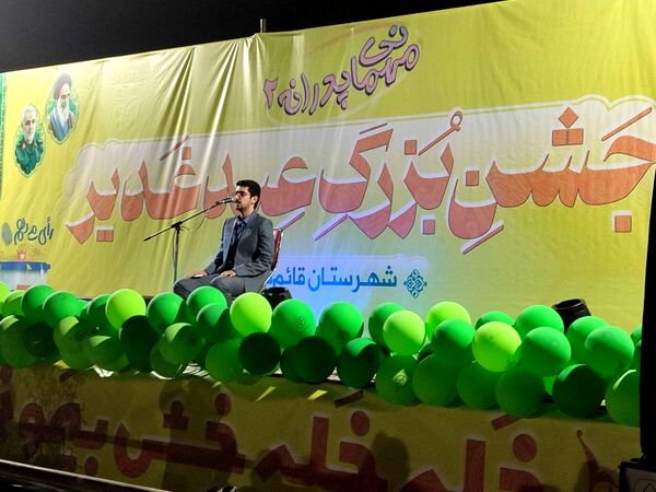جشن بزرگ عید غدیر در قائمشهر