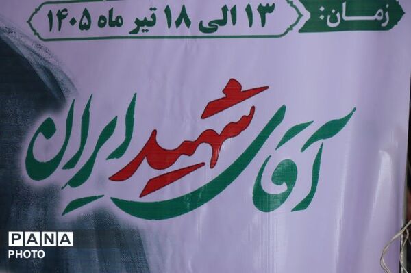 به شوقِ راهِ عشق، دل از جهان بریدیم ، به نامِ رهبر و شهدا، رهِ وفا گزیدیم