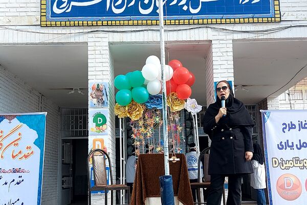 افتتاح طرح مکمل یاری آهن و ویتامین D در کهریزک