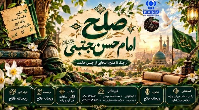 از جنگ تا صلح؛ انتخابی از جنس حکمت