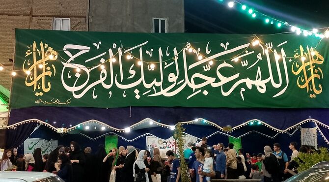غدیر در امیریه؛ از کوچه‌های ولایت تا آسمان همسایگی