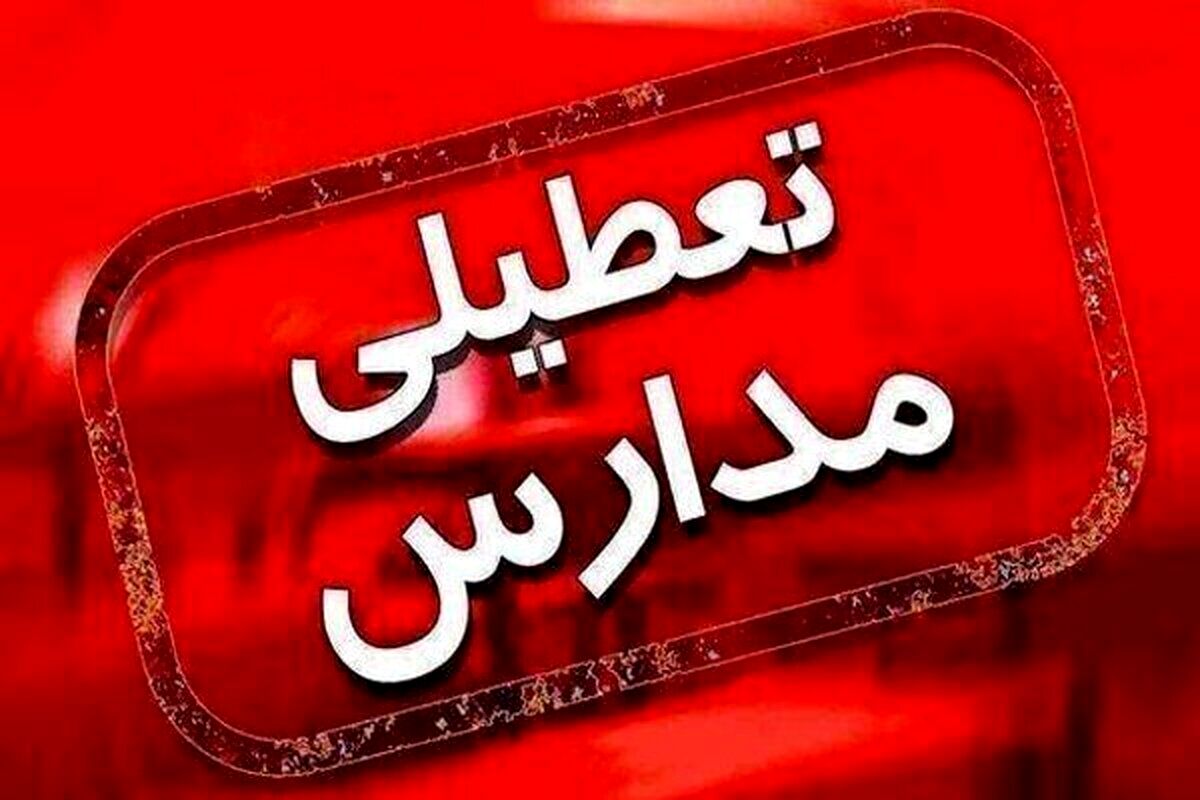 غیر حضوری شدن فعالیت آموزشی مدارس ابتدایی در برخی شهرستانها و مناطق کهگیلویه‌و‌بویراحمد