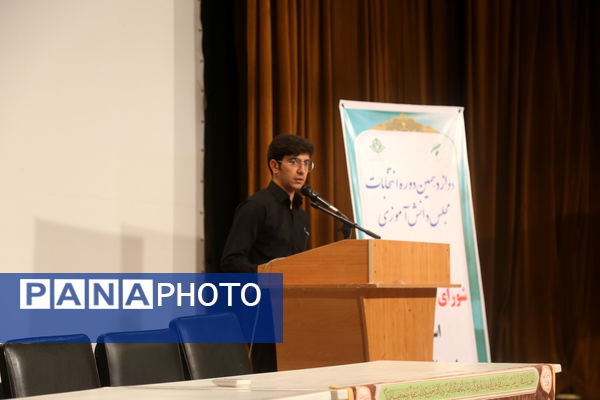 دوازهمین دوره انتخابات مجلس دانش‌آموزی و شورای دانش‌آموزی استان چهارمحال و بختیاری 