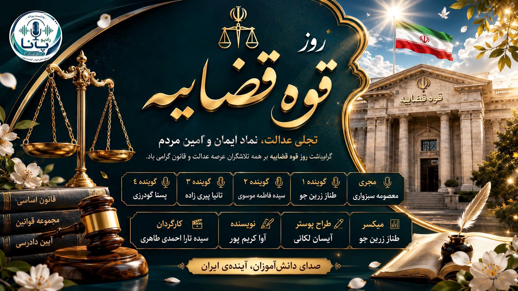 عدالت؛ صدای آرامش یک ملت