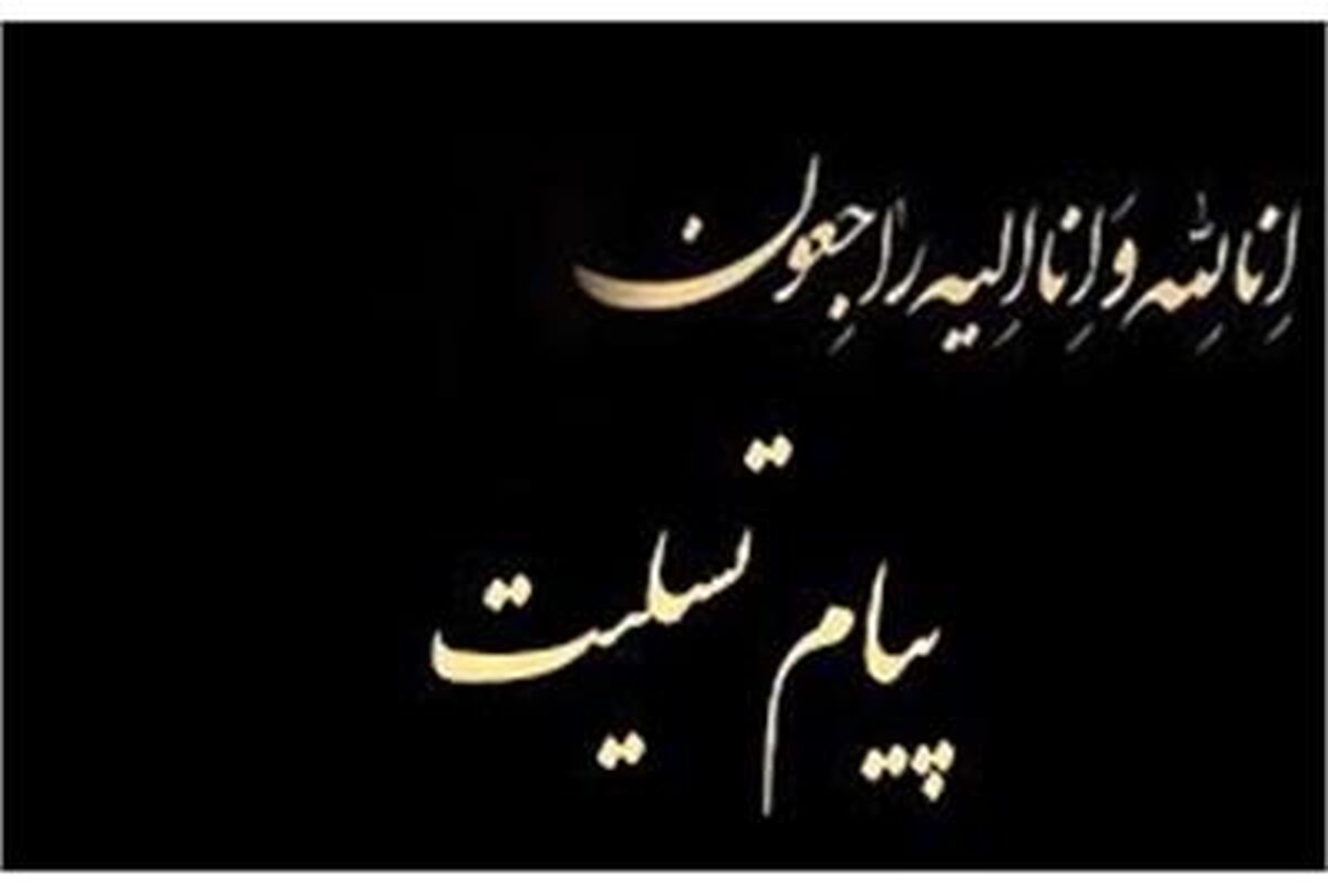 پیام تسلیت مسئول سازمان بسیج دانش‌آموزی در پی شهادت سرلشکر غلامرضا سلیمانی