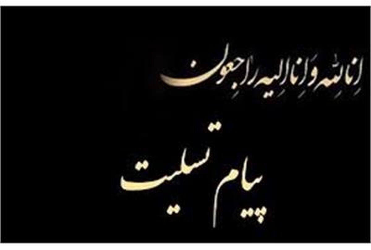شهادت یک فرهنگی در سیستان‌وبلوچستان در مسیر برگشت از جشن عاطفه‌ها‌