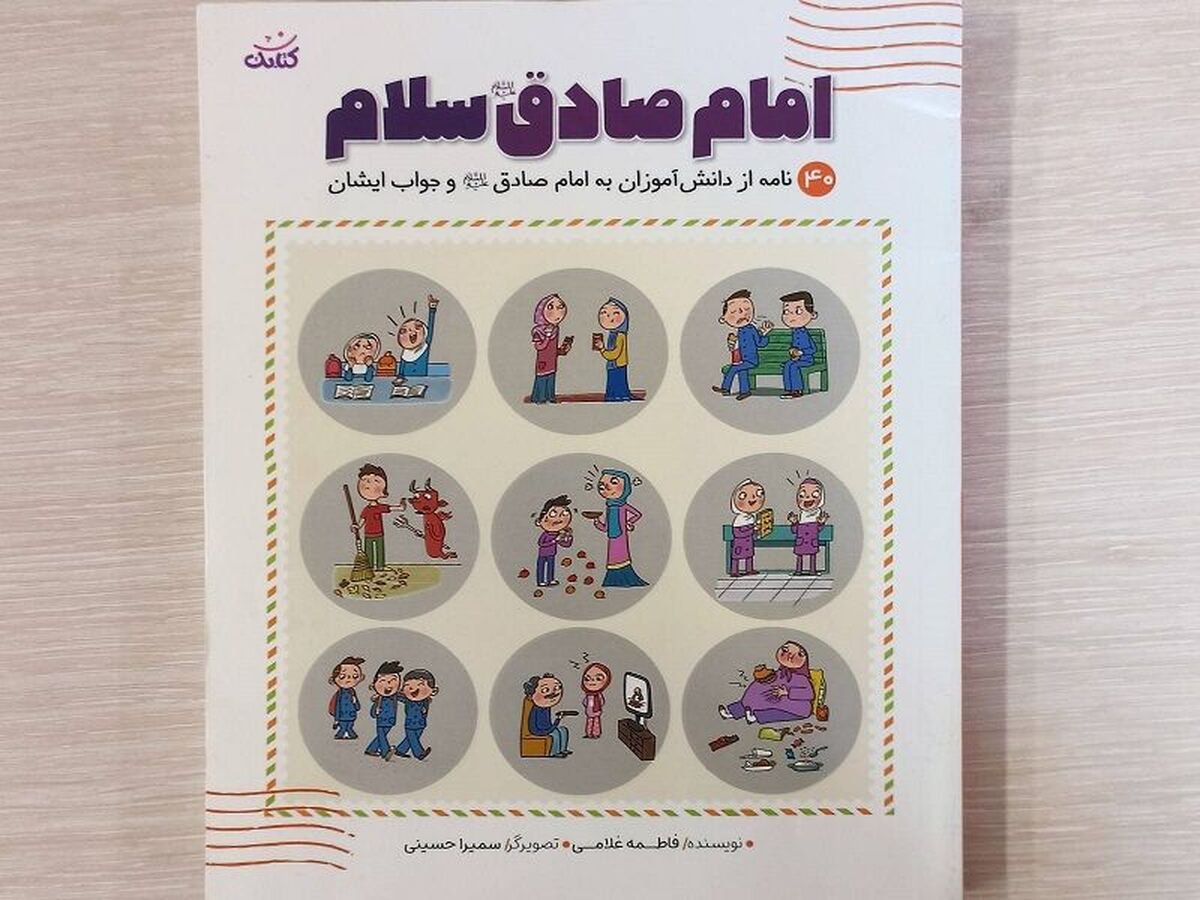 هنرنمایی یک نویسنده برای آشناکردن دانش‌آموزان با روایات امام صادق(ع)