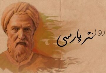 روز نثر فارسی؛ آیینه‌دار شکوه بیان پارسی
