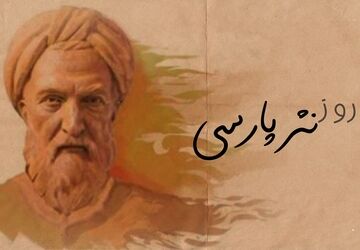 روز نثر فارسی؛ آیینه‌دار شکوه بیان پارسی