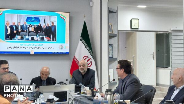 سومین جلسه هیئت مدیره مجمع خیرین مدرسه‌ساز خراسان رضوی 