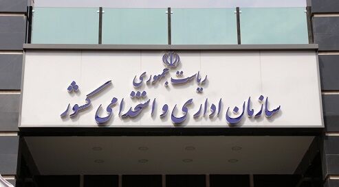 ثبت‌نام آزمون استخدامی دستگاه‌های اجرایی آغاز شد