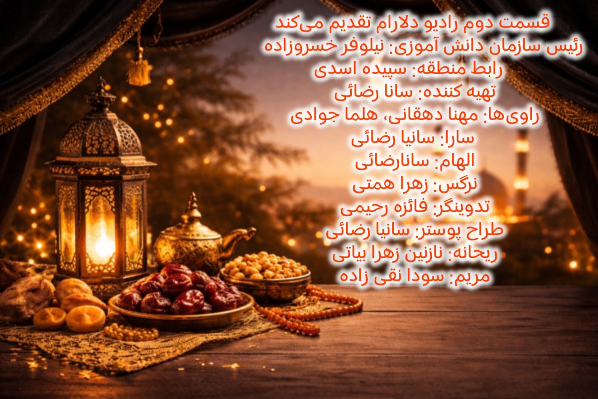 به مناسبت ماه رمضان