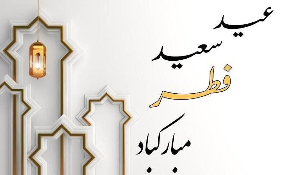 زکات فطره، ابزاری کارآمد برای تقویت بنیان‌های اقتصادی و اجتماعی جامعه 