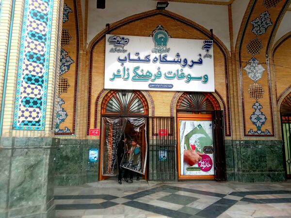 اردوی زیارتی و سیاحتی دارالقرآن سلسه الذهب در موزه حرم امام رضا (ع)