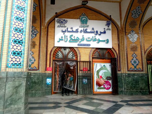اردوی زیارتی و سیاحتی دارالقرآن سلسله الذهب در حرم مقدس امام رضا (ع)
