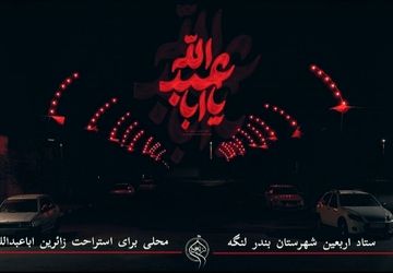 هر قدم، نذر کربلا...