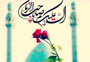 آغاز امامت حضرت مهدی(عج)