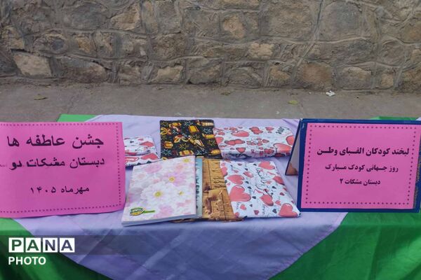 جشن عاطفه‌ها در مدارس خراسان شمالی
